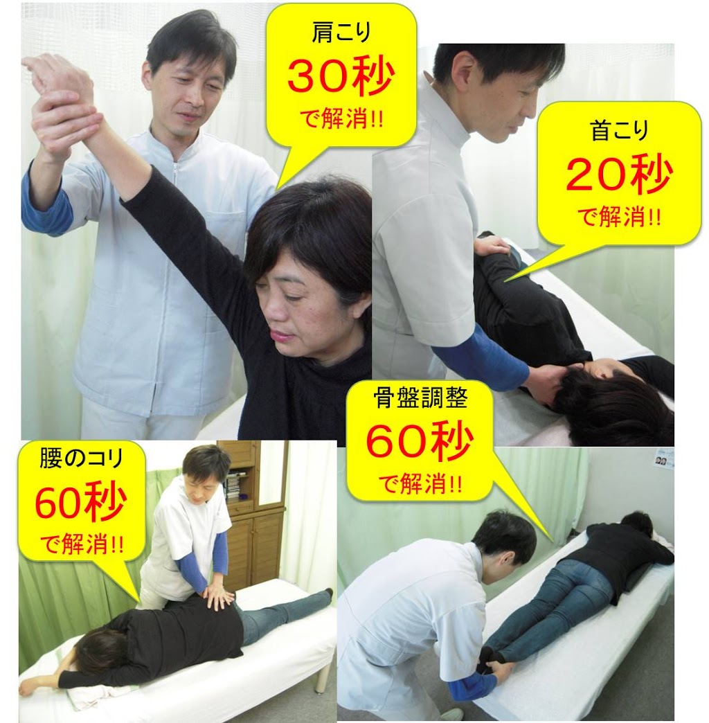 調布　整体